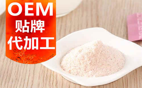 德州健之源生物科技有限公司，貼牌加工起訂量低、合作方式靈活便捷、代加工費用透明合理，可以完成各種功效類固體飲料粉劑、顆粒劑一站式代加工生產服務。