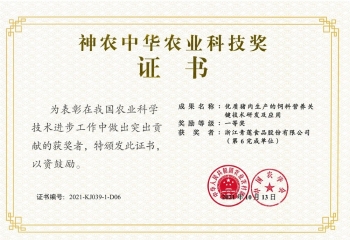 2020-2021年度神農(nóng)中華農(nóng)業(yè)科技獎一等獎