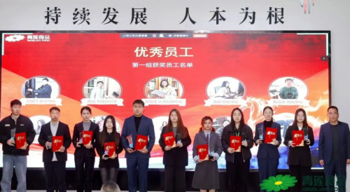 青蓮食品2025年度優(yōu)秀表彰大會丨破繭迎曦，向高而行！