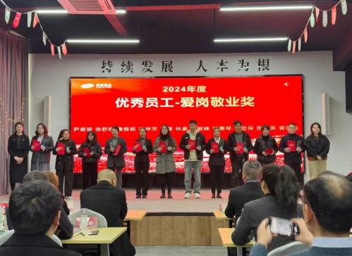 青蓮食品2024年度評優(yōu)表彰大會丨拼搏夢想、砥礪前行、共創(chuàng)幸福！